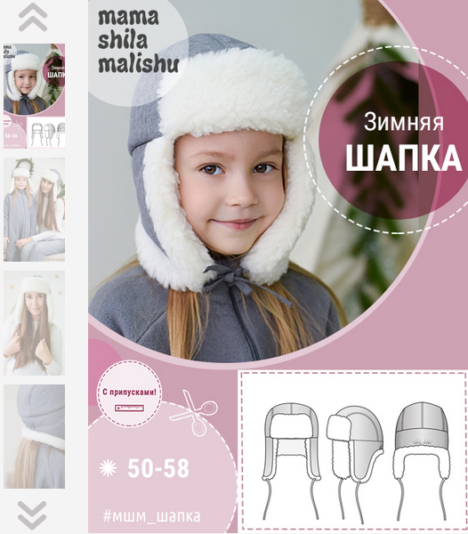 [Алина Шаймуратова] [Мама шила малышу] [Шитьё] Зим_0.png